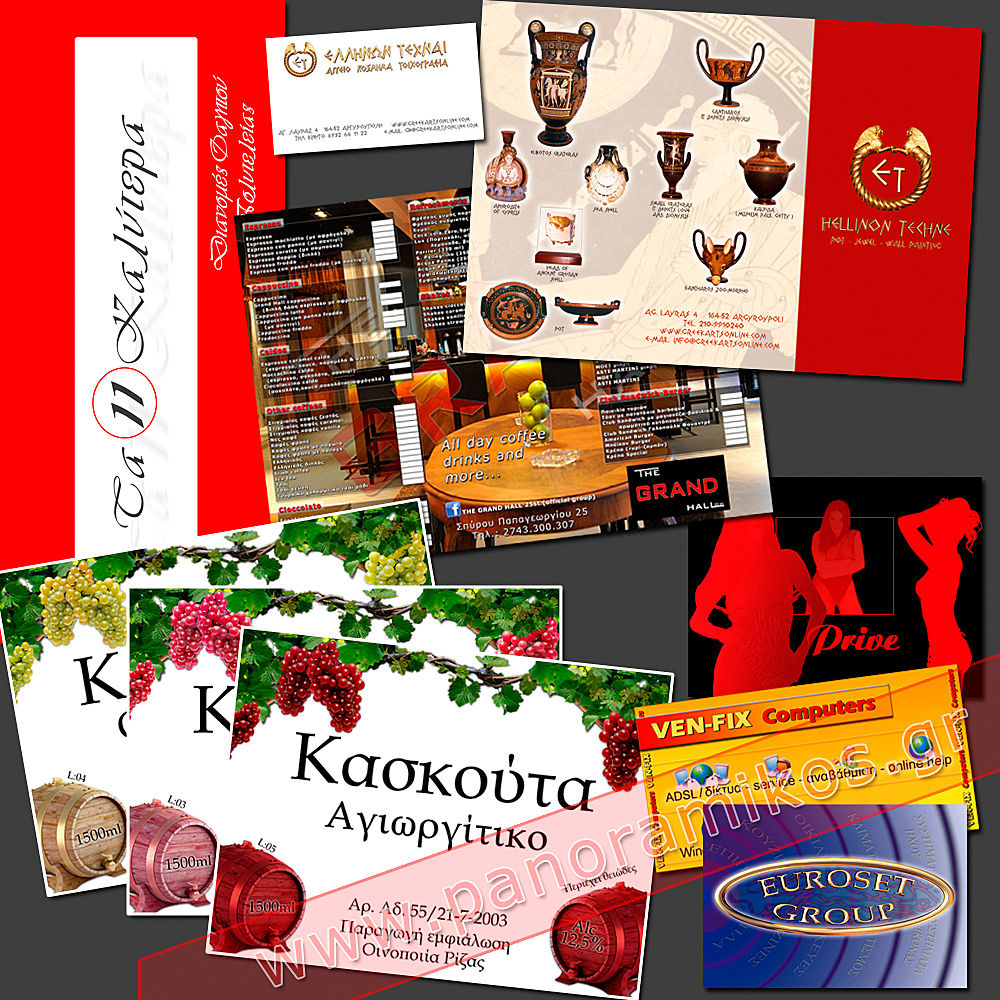 panoramikos.gr - magnitis.gr - Προσπέκτους, Μακέτες, Επαγγελματικές κάρτες